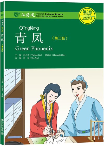 Image de GREEN PHOENIX, ed. 2017 (CHINESE BREEZE - LEVEL 2)