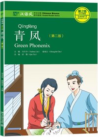 Image de GREEN PHOENIX, ed. 2017 (CHINESE BREEZE - LEVEL 2)