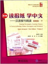 Picture of READING NEWSPAPERS, LEARNING CHINESE (QUASI ADVANCED 2)