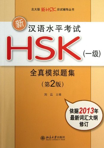 Picture of XIN HSK 1 QUANZHEN MONI TIJI (+MP3) (Chinois avec Pinyin)