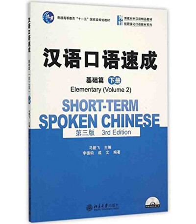 Picture of SHORT TERM SPOKEN CHINESE VOL 2 - 3RD EDITION