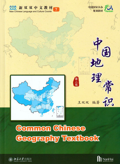Picture of COMMON CHINESE GEOGRAPHY TEXTBOOK (2E ÉDITION)