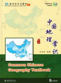 Picture of COMMON CHINESE GEOGRAPHY TEXTBOOK (2E ÉDITION)
