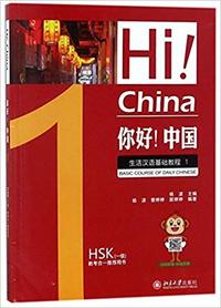 Picture of HI! CHINA: BASIC COURSE OF DAILY CHINESE 1 (Bilingue Chinois avec Pinyin - Anglais)