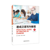 Image de Practical Guide of Writing in Chinese (Volume 2)