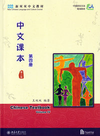 Picture of CHINESE TEXTBOOK (VOLUME 4)