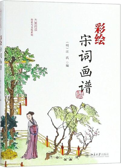Picture of Caihui Songci huapu