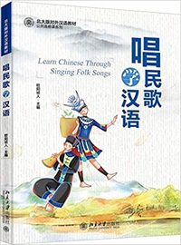 Picture of Learn Chinese Through singing folk songs (Chinois avec Pinyin, notes bilingue chinois Anglais)