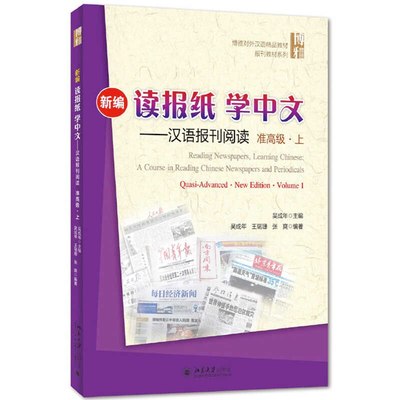 Picture of READING NEWSPAPERS, LEARNING CHINESE (QUASI ADVANCED 1,  +CD)