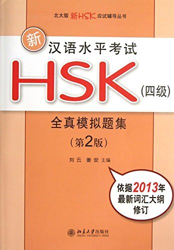 Picture of Xin HSK 4 quanzhen moni tiji (+MP3)