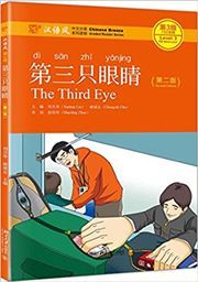 Picture of THE THIRD EYE (CHINESE BREEZE - Niveau 3, 750 mots) -- NOUVELLE ÉDITION