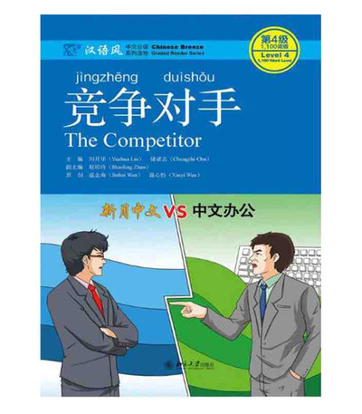 Picture of Chinese Breeze : The Competitor (Niveau 4, 1100 mots)