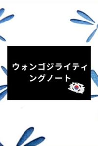 Image de &#12454;&#12457;&#12531;&#12468;&#12472;&#12521;&#12452;&#12486;&#12451;&#12531;&#12464;&#12494;&#12