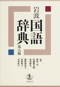 Picture of Dictionnaire unilingue japonais (8ème ED.)