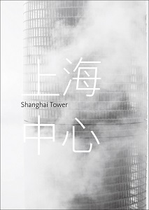Picture of Shanghai Tower /anglais