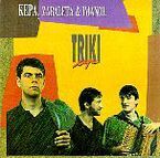 Image de KEPA, ZABALETA ETA IMANOL * TRIKI UP