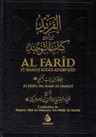 Image de AL-FARîD Fî SHARH KITâB AT-TAW