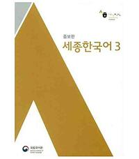 Picture of Sejong Korean 3 (nouvelle édition)