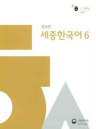 Image de Sejong Hangugeo 6, REVISED EDITION - QR CODE POUR AUDIO