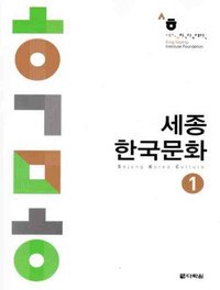 Picture of SEJONG KOREAN CULTURE 1 (NIV. A1-A2) (Ed. 2020)