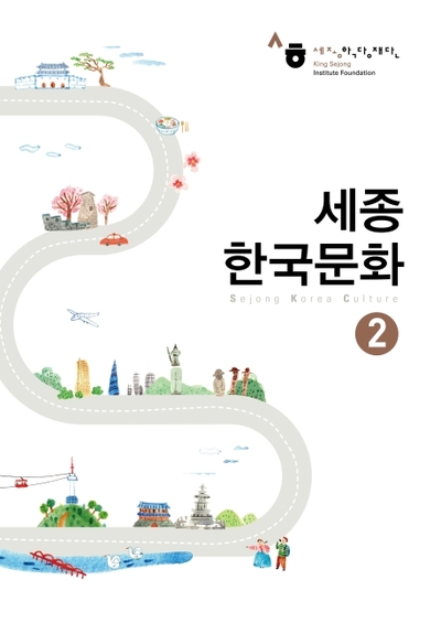Picture of Sejong Korean Culture 2 ?? ????. 2