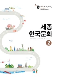 Picture of Sejong Korean Culture 2 ?? ????. 2