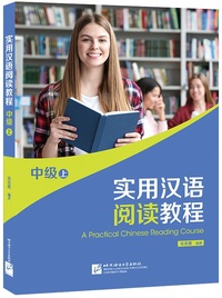 Picture of A PRACTICAL CHINESE READING COURSE : INTERMEDIATE 2