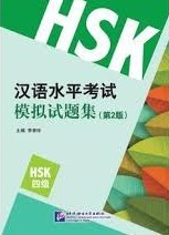 Picture of XIN HSK MONI SHITI JI 4 (HSK4 NEW MOCK TEST) 2E ÉDITION