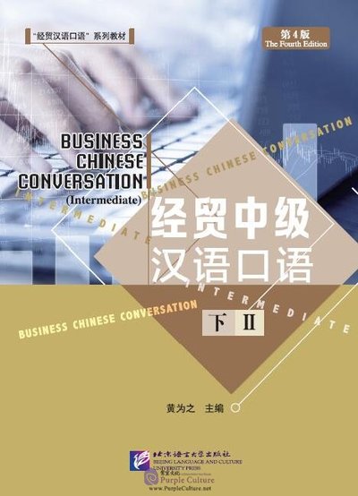 Picture of BUSINESS CHINESE CONVERSATION (4TH ED.) INTERMEDIATE 2