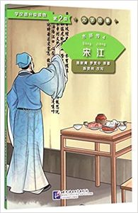 Image de Shui Hu Zhuan, T.4: SONG Jiang / Water Margin 4: Song Jiang (Niv.2)