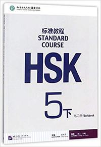 Picture of STANDARD COURSE HSK (5B)(WORKBOOK) (CHINESE EDITION)