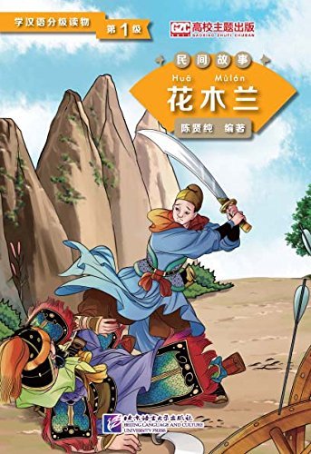 Image de Hua Mulan (niveau 1) (Chinois - Anglais)