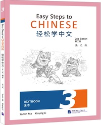 Image de EASY STEPS TO CHINESE 3 : TEXTBOOK (EN ANGLAIS)
