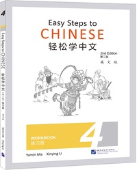 Picture of EASY STEPS TO CHINESE 4 : WORKBOOK (ED. EN ANGLAIS)