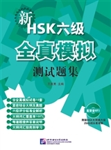 Picture of Xin HSK 6 - Liuji quanzhen moni ceshiti ji (CD à télécharger)