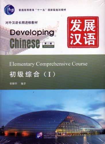 Picture of DEVELOPING CHINESE - ELEMENTARY COMPREHENSIVE COURSE