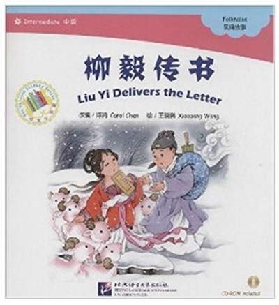 Picture of Liu Yi Delivers the Letter (Chinese Graded Readers INTERMEDIATE, + CD-Rom)