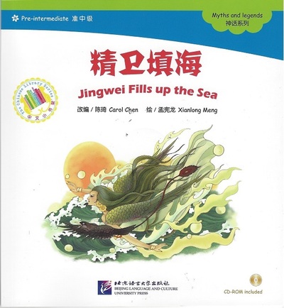 Picture of JINGWEI FILLS UP THE SEA (CHINESE GRADED READERS PRE-INTERMEDIATE, + CD-ROM)