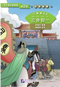 Image de SAN GUO YAN YI  /Trois Rayaumes Tome 6 / Three Kingdoms 6 : The Union of the Three Kingdoms (Niv. 2)
