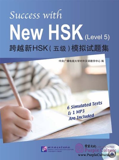 Picture of SUCCESS WITH NEW HSK L5 , KUA YUE XIN HSK5 MONISHITI JI