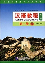 Picture of HANYU JIAOCHENG YINIANJI 1 XIA (NOUVELLE EDITION) +MP3,  (BILINGUE ANGLAIS CHINOIS)