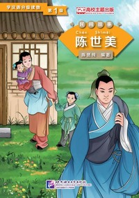 Image de CHEN Shi Mei (Niveau 1)