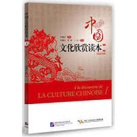 Picture of A LA DECOUVERTE DE LA CULTURE CHINOISE (BILINGUE CHINOIS-FRANCAIS)