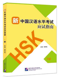 Picture of Guide to the New HSK Test (Level 1, +QR Code)
