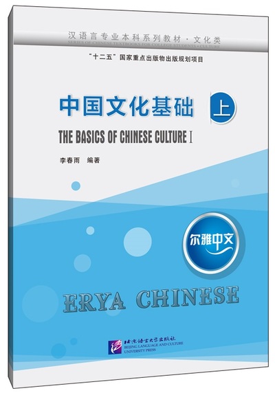 Picture of Erya Chinese : The basics of Chinese culture 1