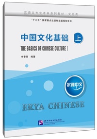 Picture of Erya Chinese : The basics of Chinese culture 1