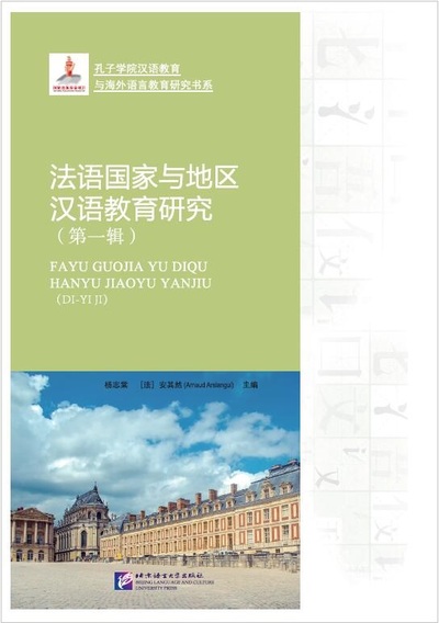 Picture of Fayu Guojia yu Diqu Hanyu Jiaoyu Yanjiu (Di Yi Ji)