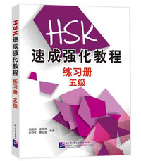 Picture of A Short Intensive Course of HSK: Workbook (Level 5)