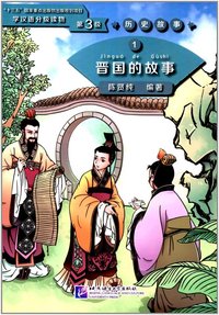 Picture of The Story of Kingdom Jin (Level 3) (Chinois - Anglais)
