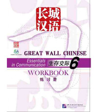 Picture of GREAT WALL CHINESE 6 WORKBOOK (ancienne edition)